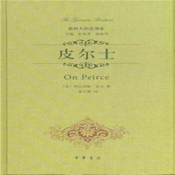 最伟大的思想家:皮尔士 on peirce