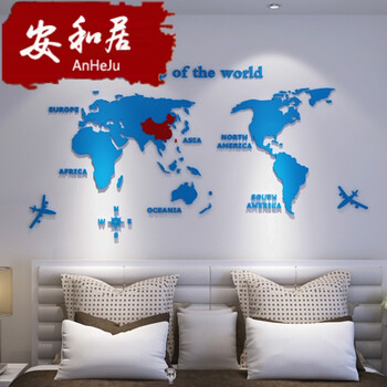 世界地图水晶立体墙贴地球办公室励志儿童房沙发背景墙 中国红色其他