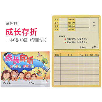 学生阅读书儿童幼儿银行存折班级积分卡奖励学习用品 黄色成长存折_ 6