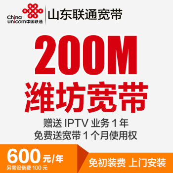 中国联通(China Unicom) 赠送宽带时长1个月山