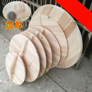 加厚手工制杉木锅盖头家用炒锅盖木质圆形水缸盖大小实木质多规格可选