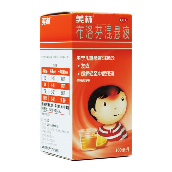 美林 布洛芬混悬液 100ml 3盒(包邮)