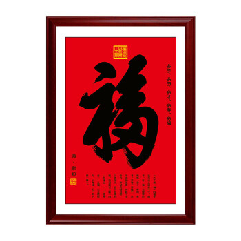 福字装饰画字画书法中式玄关挂画客厅过道书房壁画大竖版 恭王府天下