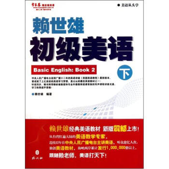 赖世雄初级美语(附光盘下)\/美语从头学【图片 