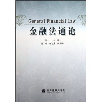 构建科学稳健的货币政策体系和覆盖全面的宏观审慎管理体系（学习贯彻党的二十届四中全会精神）