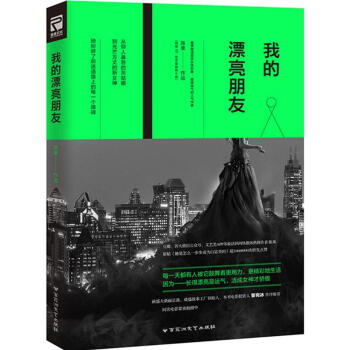 我的漂亮朋友 陈果zui会塑造励志女性形象,写故事zui接地气的人气作者