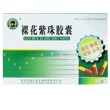 黎人百年 裸花紫珠胶囊 0.3g*36粒/盒 八盒,一个月用量