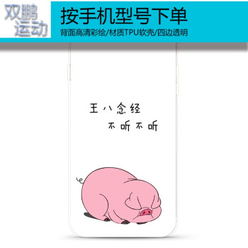8 7 6s plus 5s手机壳 苹果6/6s 白底王八念经