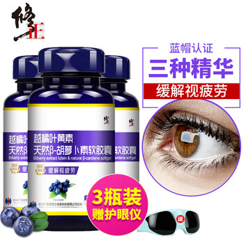 修正 越橘蓝莓叶黄素天然β-胡萝卜素软胶囊 缓