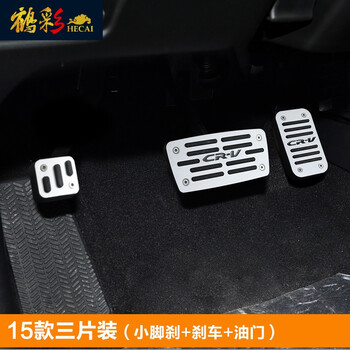 crv刹车油门示意图 crv本田油门和刹车位置-汽车