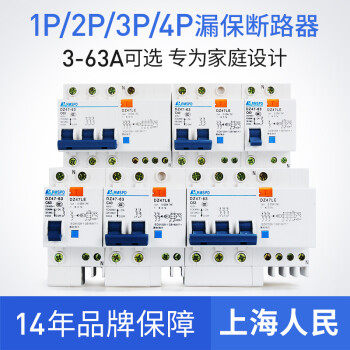 上海人民漏电空气开关dz47le- 63 漏电保护断路器1p2p3p4p家用空开