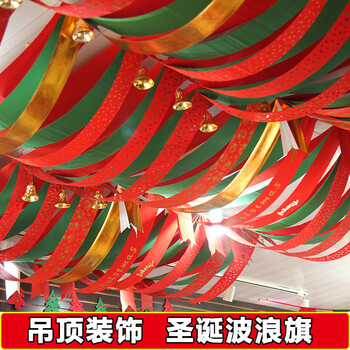 圣诞节装饰品吊顶波浪旗挂旗彩旗彩带商场酒店店铺橱窗场景布置 5米