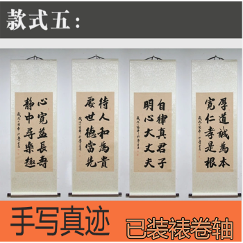 待人和为贵 112*42cm 四幅一套 仿古色装裱卷轴