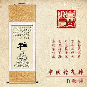 浪漫符号 中医养生字画养生会所装饰画养生馆治未病医院挂画挂图精气