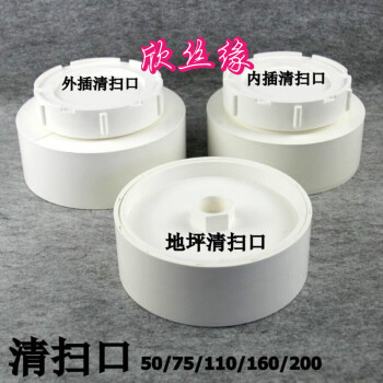 湘依pvc排水管清扫口 下水管堵头 pvc-u排水管检查口