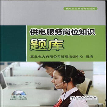 《供电服务岗位知识题库-供电企业技能竞赛适