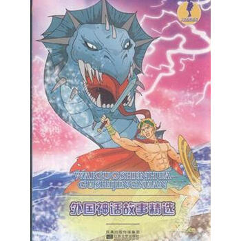 外国神话故事精选【图片 价格 品牌 报价】