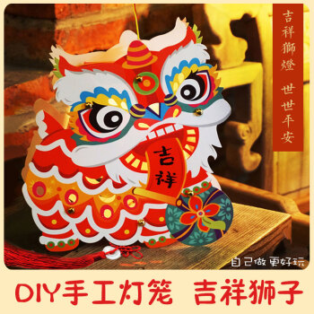 灯笼diy春节装饰品幼儿园儿童手工制作材料新年元宵节新年礼物 吉祥