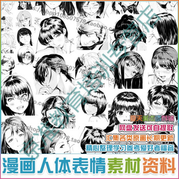 兰缪漫画表情动态素材 绘画线稿人体结构姿势原画