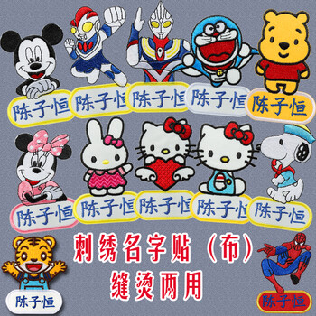 幼儿园宝宝名字贴姓名贴名字条布防水可缝可洗儿童刺绣卡通名字贴校服