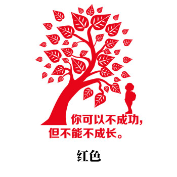 成长树学校教室公司培训班激励墙贴画励志背景装饰可移除墙壁贴纸