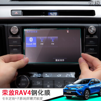 2016-2018款丰田新rav4荣放导航钢化膜中控显示屏高清