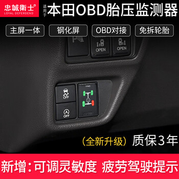 忠诚卫士专用于雅阁奥德赛冠道十代思域obd胎压监测轮胎监测仪器 09
