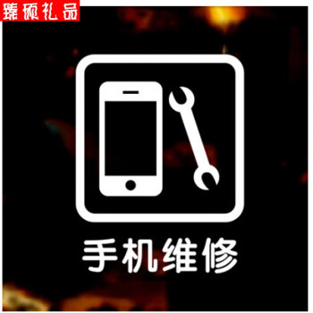 创意电脑手机店维修橱窗贴纸服务内容标识可移除玻璃贴营业贴刷机 5