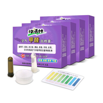 快活林 甲醛检测盒4盒装 甲醛检测仪自测盒 甲醛试纸测试剂硬塑密封