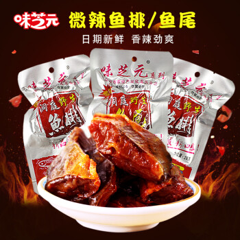 味芝元 洞庭湖野生鱼毛毛鱼东江鱼块 香麻辣小鱼排鱼尾巴16g*50g小鱼