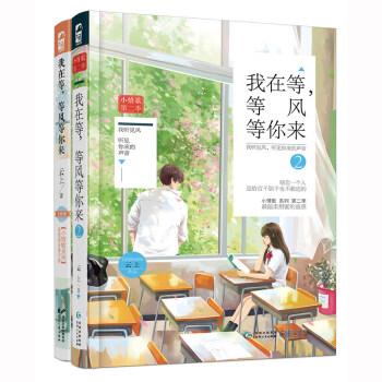 等你来1 2云上校园青春小说书青春文学校园爱情情感伤感文艺书籍青春