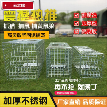 云之锦家用五金折叠式捕猫笼器/诱捕笼/逮黄鼠狼/狗/兔笼/抓捉猫笼