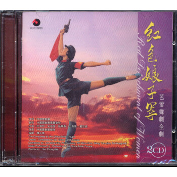 红色娘子军(2cd)