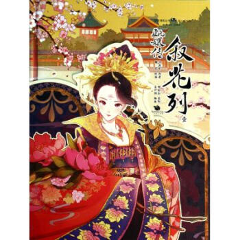 甄嬛传·叙花列(壹)