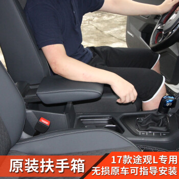 2017款大众途观l扶手箱原装总成途观l配改装中央扶手箱通道配件 套餐2