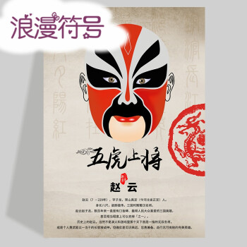 京剧脸谱装饰画火锅店墙面装饰五路财神挂画面馆装饰墙壁画 b款-赵云