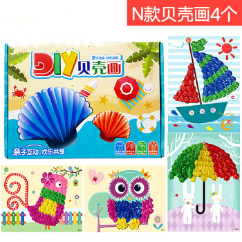 儿童手工diy制作幼儿园创意美术立体贴纸 贝壳画【n款 4个装】