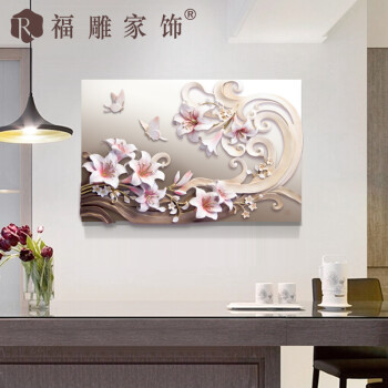 
                                        福雕家饰 现代装饰画 客厅餐厅植物花卉无框画 餐厅走廊壁画 手绘浮雕画 春之百合香 咖色 64.5*42.5                