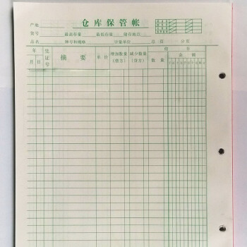 竖式仓库保管账册进销存保管账本刷胶账薄胶装一本装265190mm16开