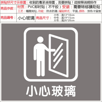 橱窗商铺服装店铺温馨提示墙贴玻璃防撞标识贴纸警示语 小心玻璃白色