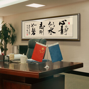 字画带框牌匾老板办公室装饰画中式书法挂画公司励志壁画装裱舍得 8