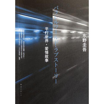 平行世界爱情故事【图片 价格 品牌 报价】-京