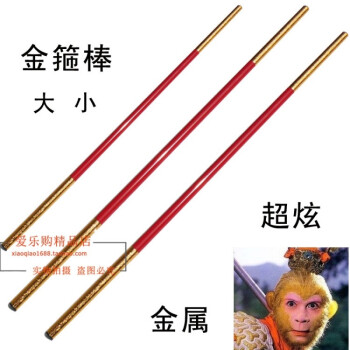 孙悟空服装演出服 儿童服装西游记兵器三打白骨精 金属金箍棒(红 金)1