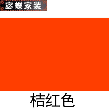 漆白色彩色灰色1l小桶墙面漆室内环保油漆墙漆20公斤涂料zx1 桔红色
