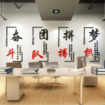 d亚克力3d立体墙贴办公室企业校园文化墙宣传励志标语背景装饰贴画