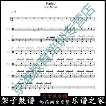 兰缪alan walker 《 faded 》原版架子鼓 爵士鼓 原版鼓谱 送无鼓伴奏