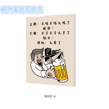 淑琪 现代酒文化装饰画农家乐酒吧个性搞笑壁画ktv挂画酒店包间无框画