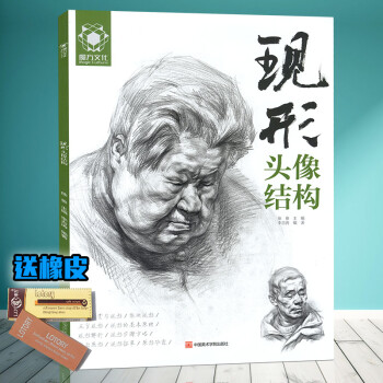 2017魔方文化 现行 现形头像结构 体块五官头像素描 徐鲁 李吉涛