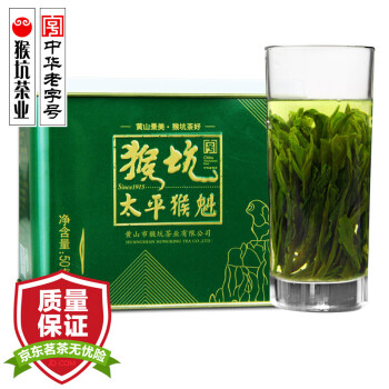 猴坑太平猴魁特级猴魁茶叶绿茶2018新茶50g/罐装 中华老字号