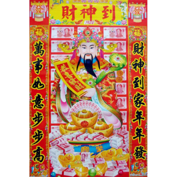 京兰 无框画五路财神爷画像客厅装饰画年发财画单幅贴画年画时尚家居